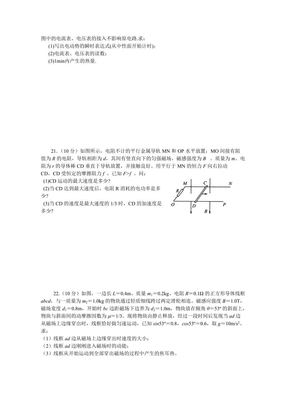 北京市重点中学10-11学年高二下学期期中考试(物理)无答案_第5页