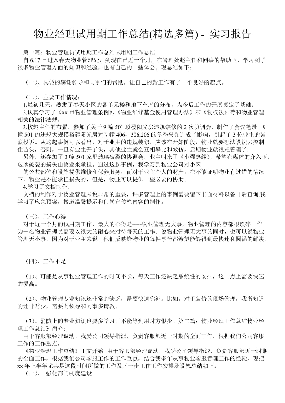 物业经理试用期工作总结(精选多篇)实习报告_第1页