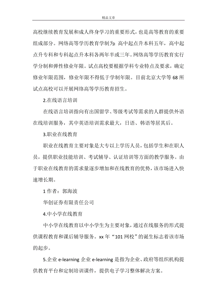 《在线教育行业分析报告》_第2页