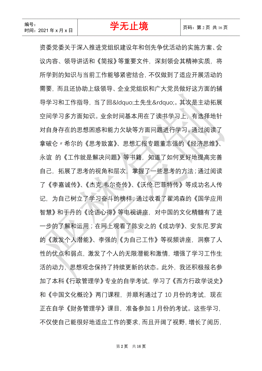 大学班主任就业先进个人工作总结（Word最新版）_第2页