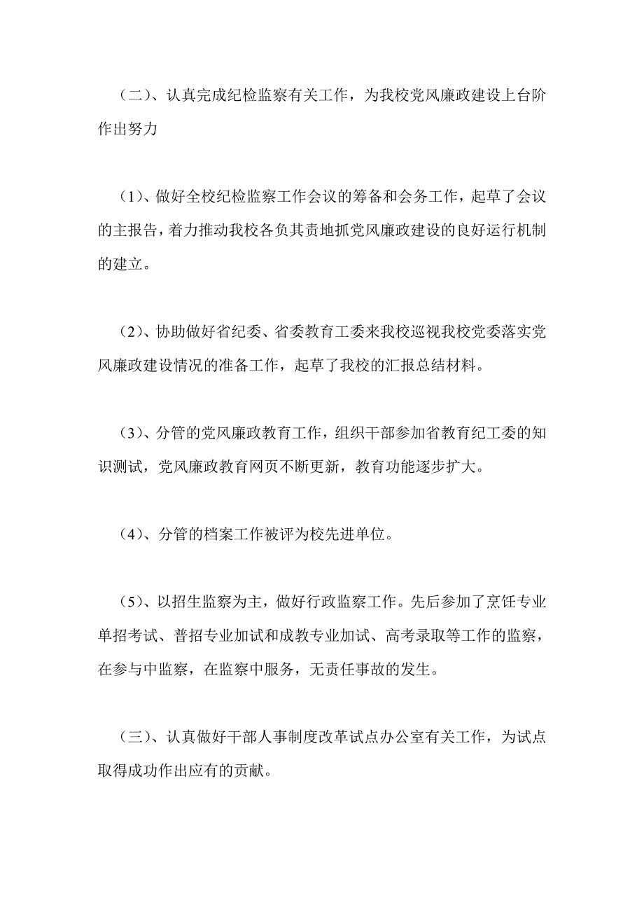 监察室个人工作总结最新总结_第2页