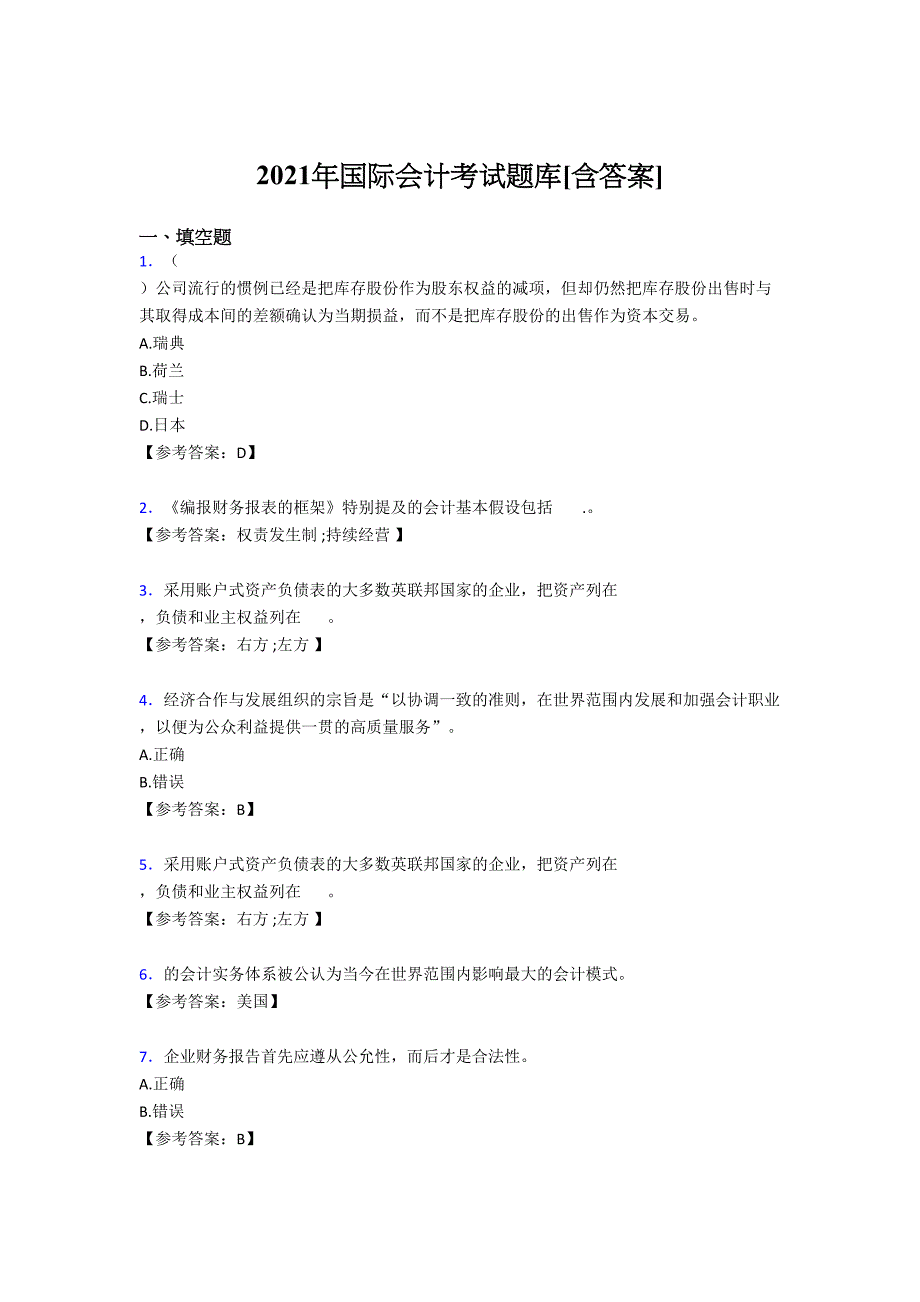 最新版精编2021国际会计考核复习题库（含答案）_第1页