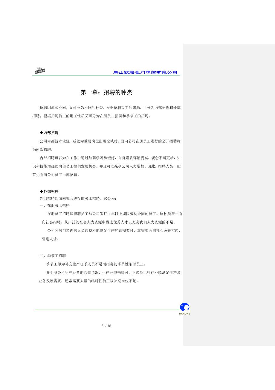 某啤酒公司招聘手册(DOC 35页)_第3页
