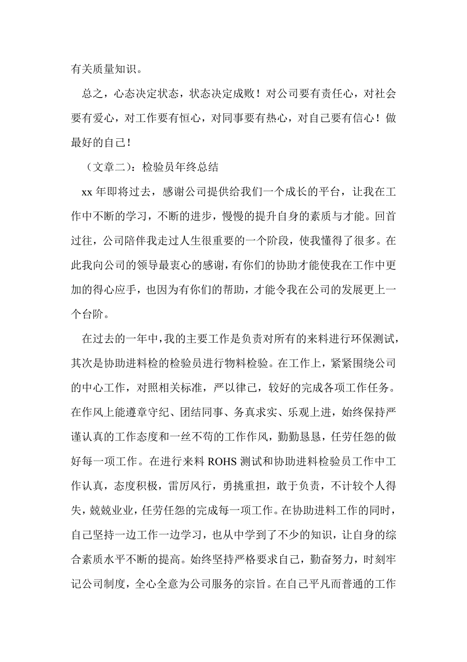 检验员的工作总结最新总结_第4页