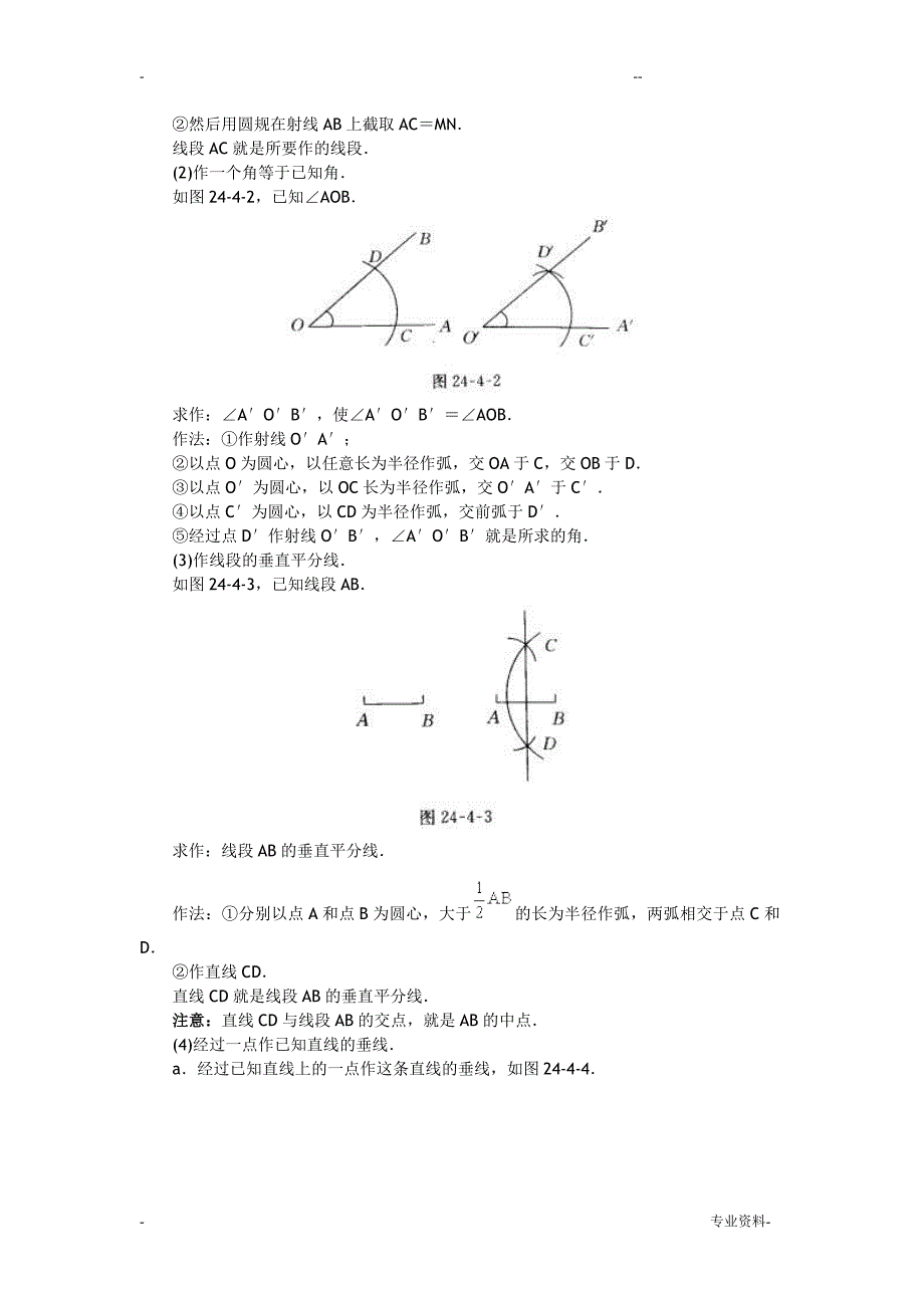 尺规作图知识归纳_第3页