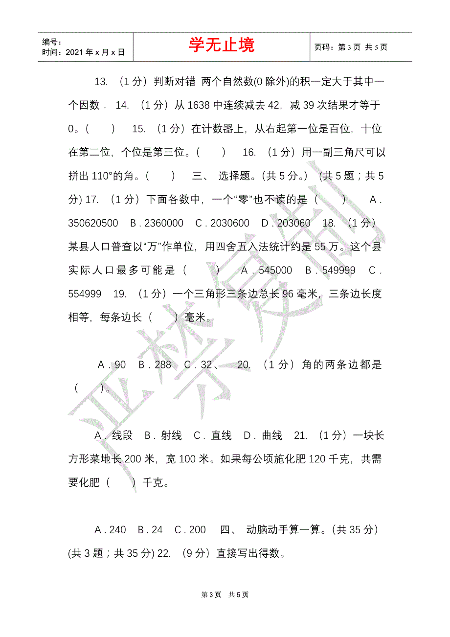 西南师大版实验小学2021-2021学年四年级上学期数学期末试题（Word最新版）_第3页