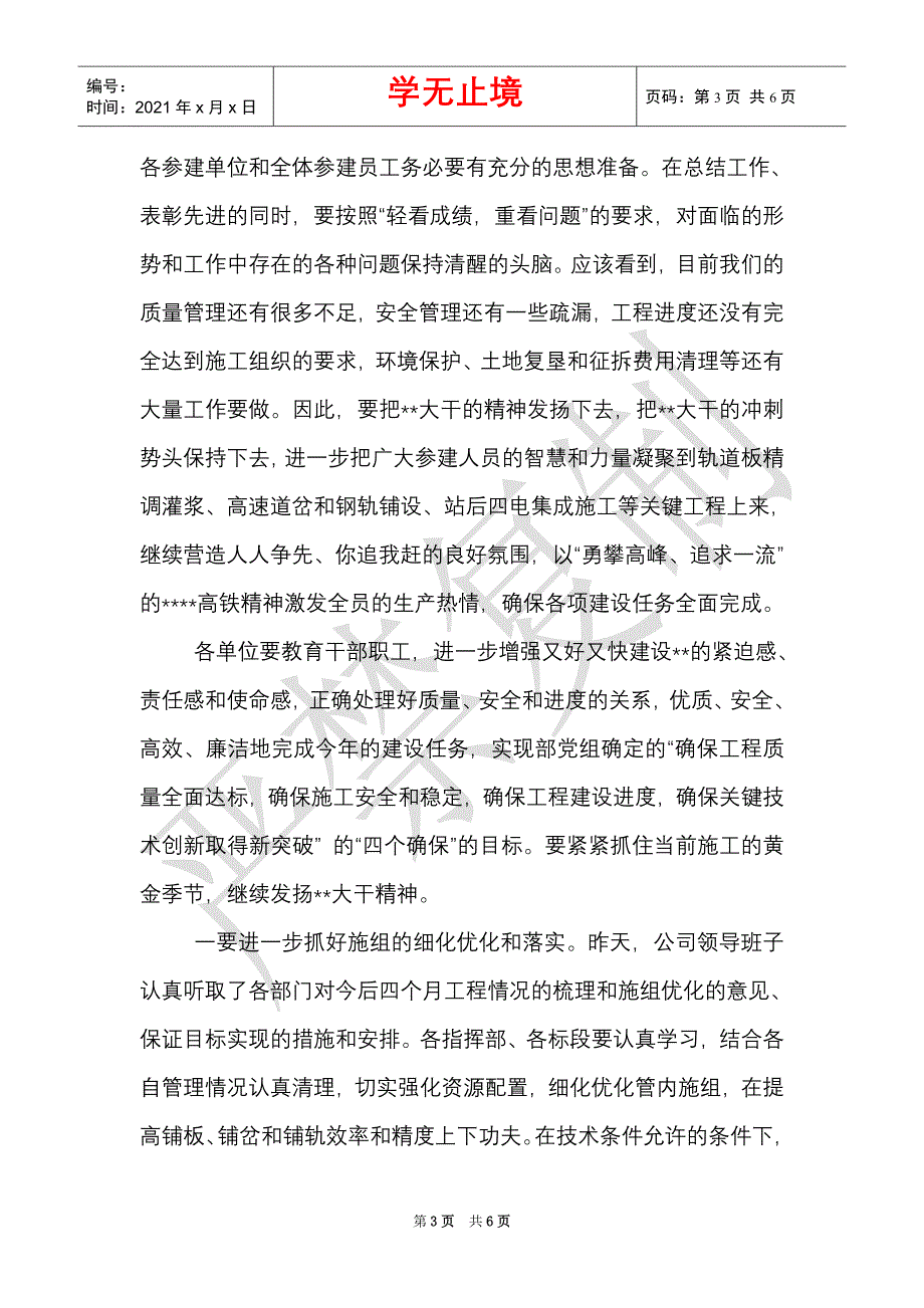 大干劳动竞赛活动总结表彰会总结讲话（Word最新版）_第3页