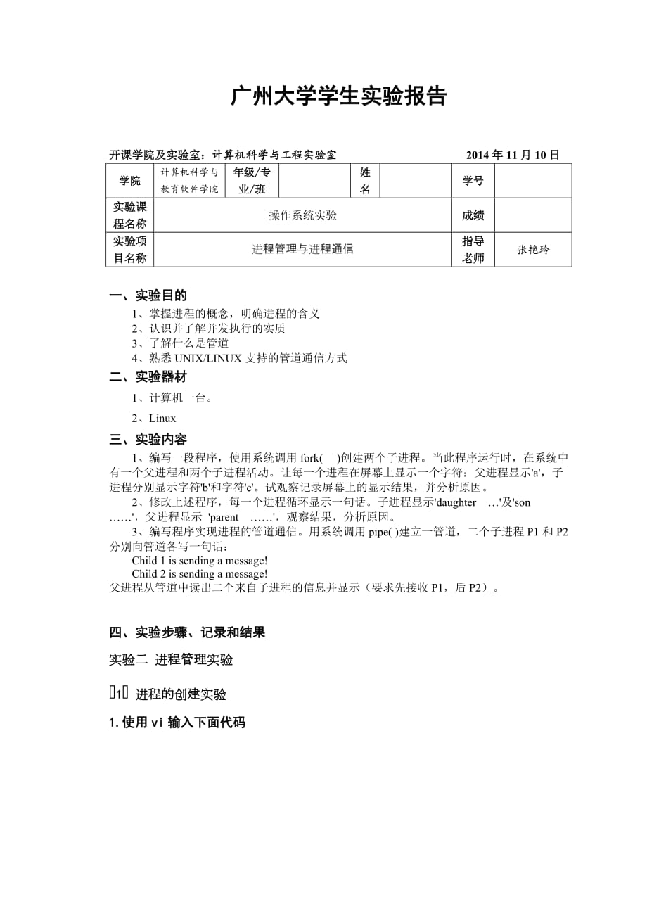 操作系统原理-进程管理与进程通信_第1页