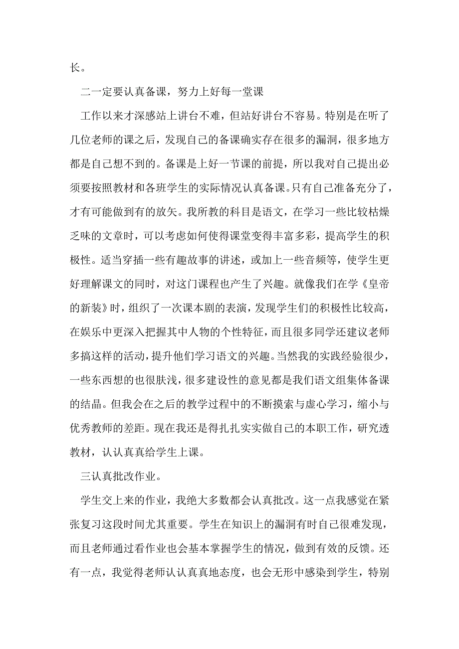 新入职教师工作总结最新总结_第2页