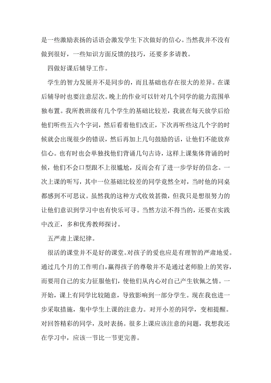 新入职教师工作总结最新总结_第3页