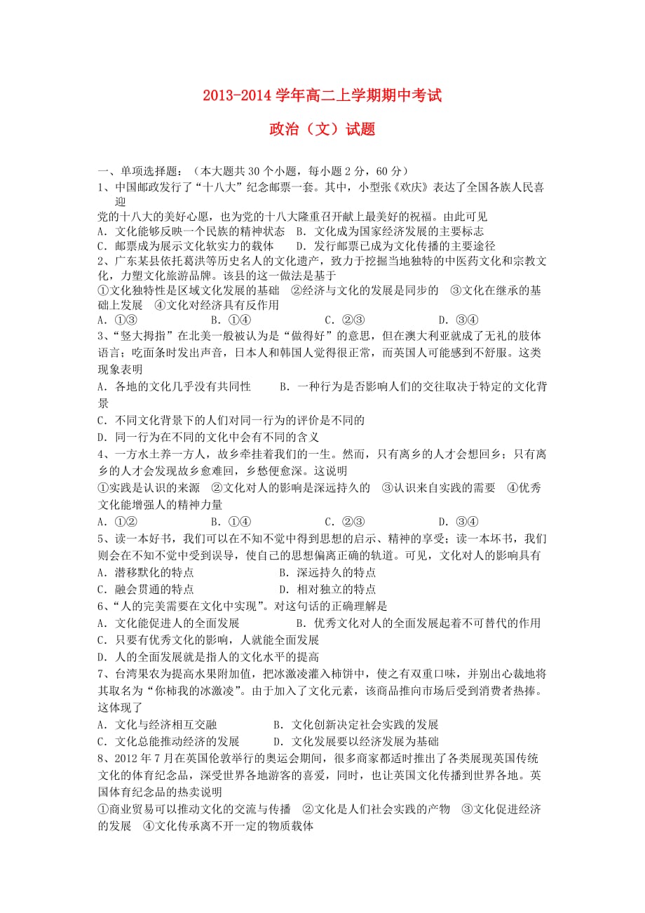 湖南省邵阳县石齐学校2013-2014学年高二政治上学期期中试题 文_第1页