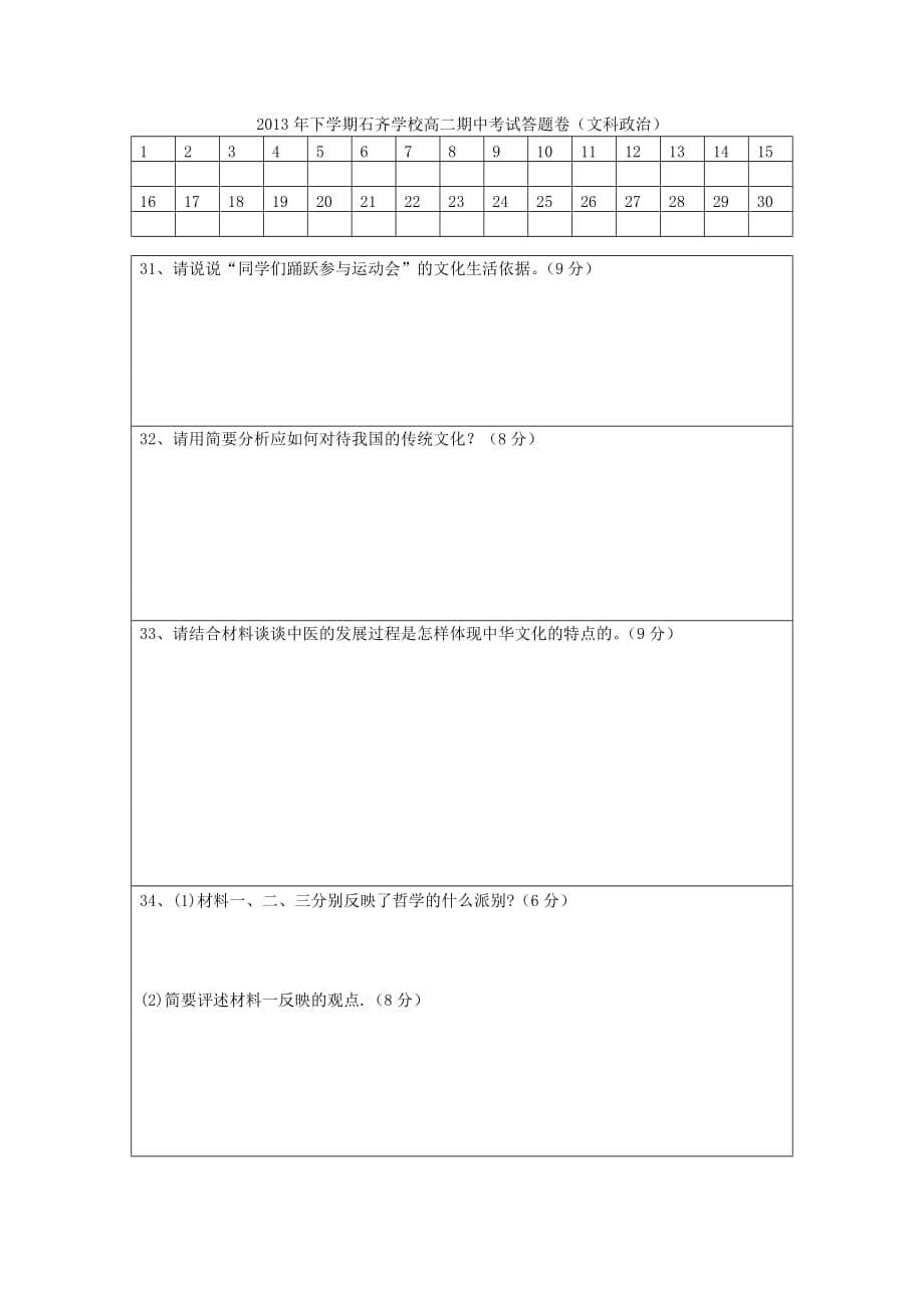 湖南省邵阳县石齐学校2013-2014学年高二政治上学期期中试题 文_第5页