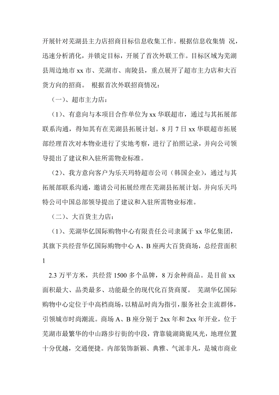 招商部月度工作总结_第2页