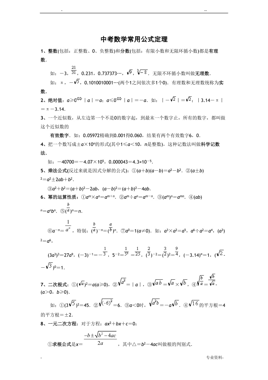 中考数学公式-大全_第1页