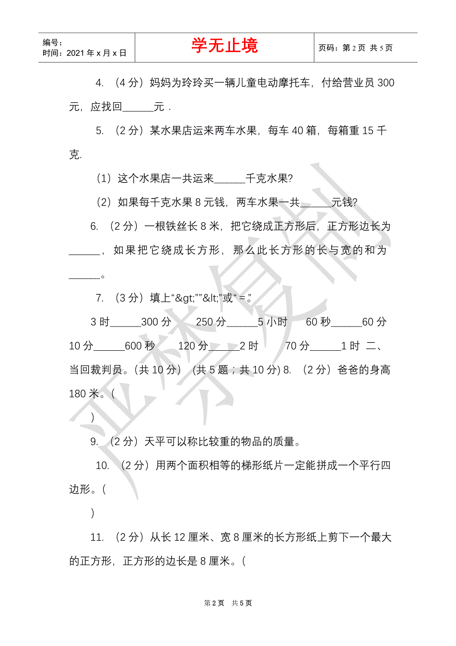 沪教版实验小学2021-2021学年三年级上册数学期末模拟卷（二）（Word最新版）_第2页