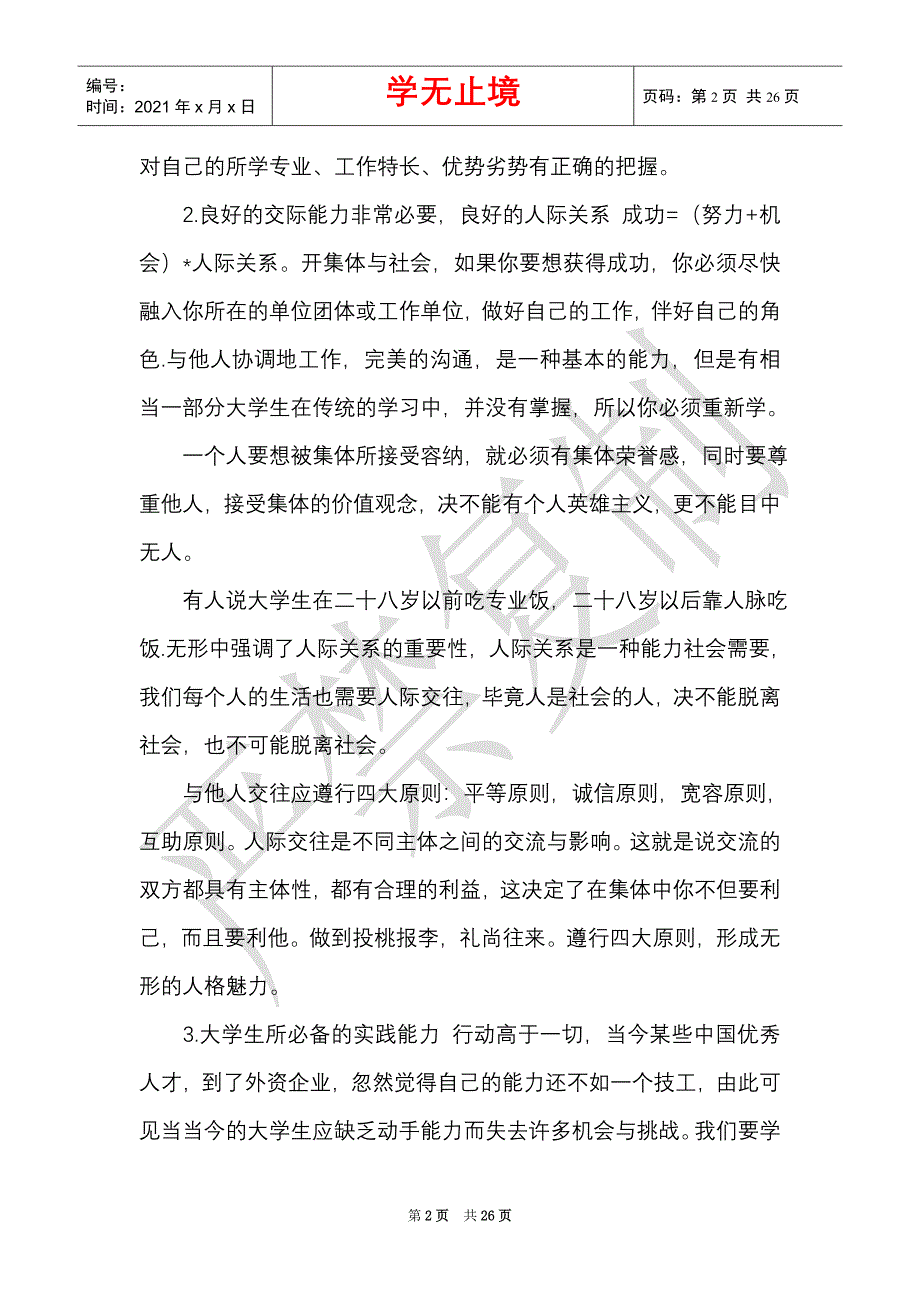 国开（中央电大）专科《思想道德修养与法律基础》网上社会实践报告小论文（Word最新版）_第2页