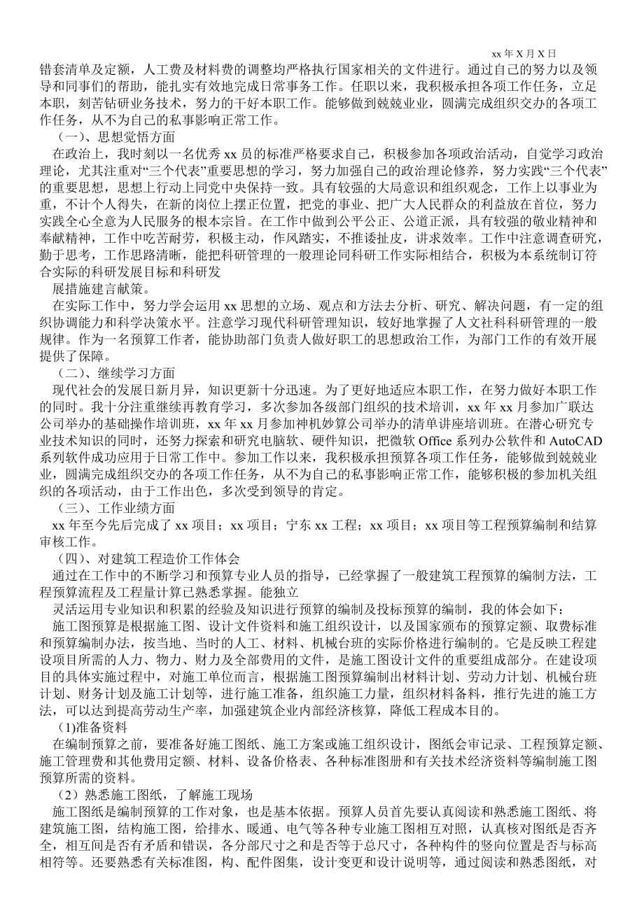 造价专业技术总结_技术最新工作总结_第4页