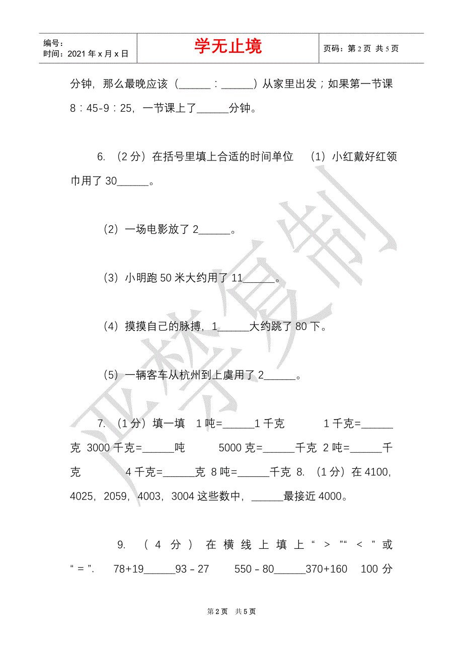 赣南版实验小学2021-2021学年三年级上学期数学期末考试试卷（Word最新版）_第2页