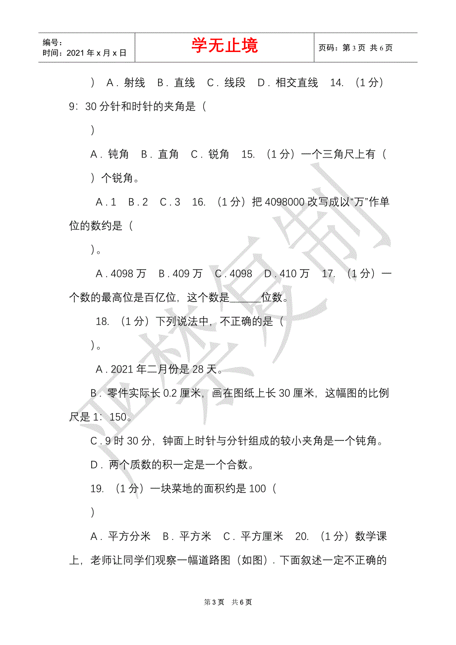 苏教版实验小学2021-2021学年四年级上学期数学期中考试试卷（Word最新版）_第3页