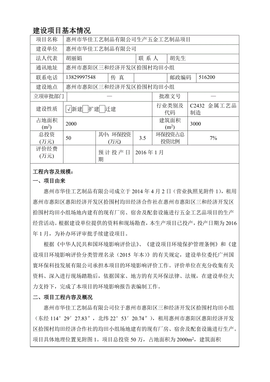 某工艺制品有限公司建设项目环境影响报告表(DOC 45页)_第4页