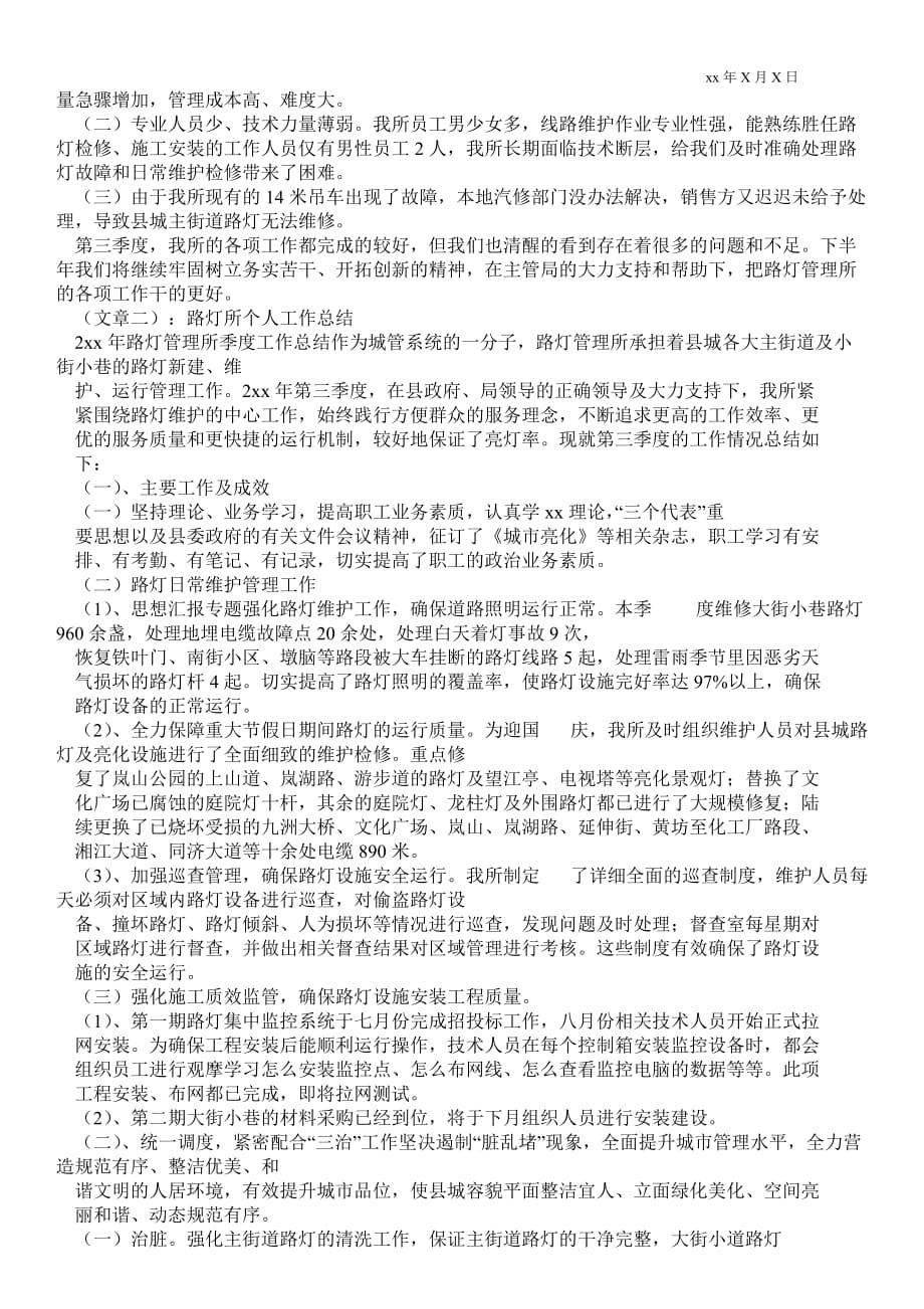 路灯管理个人最新工作总结_个人最新工作总结_第2页