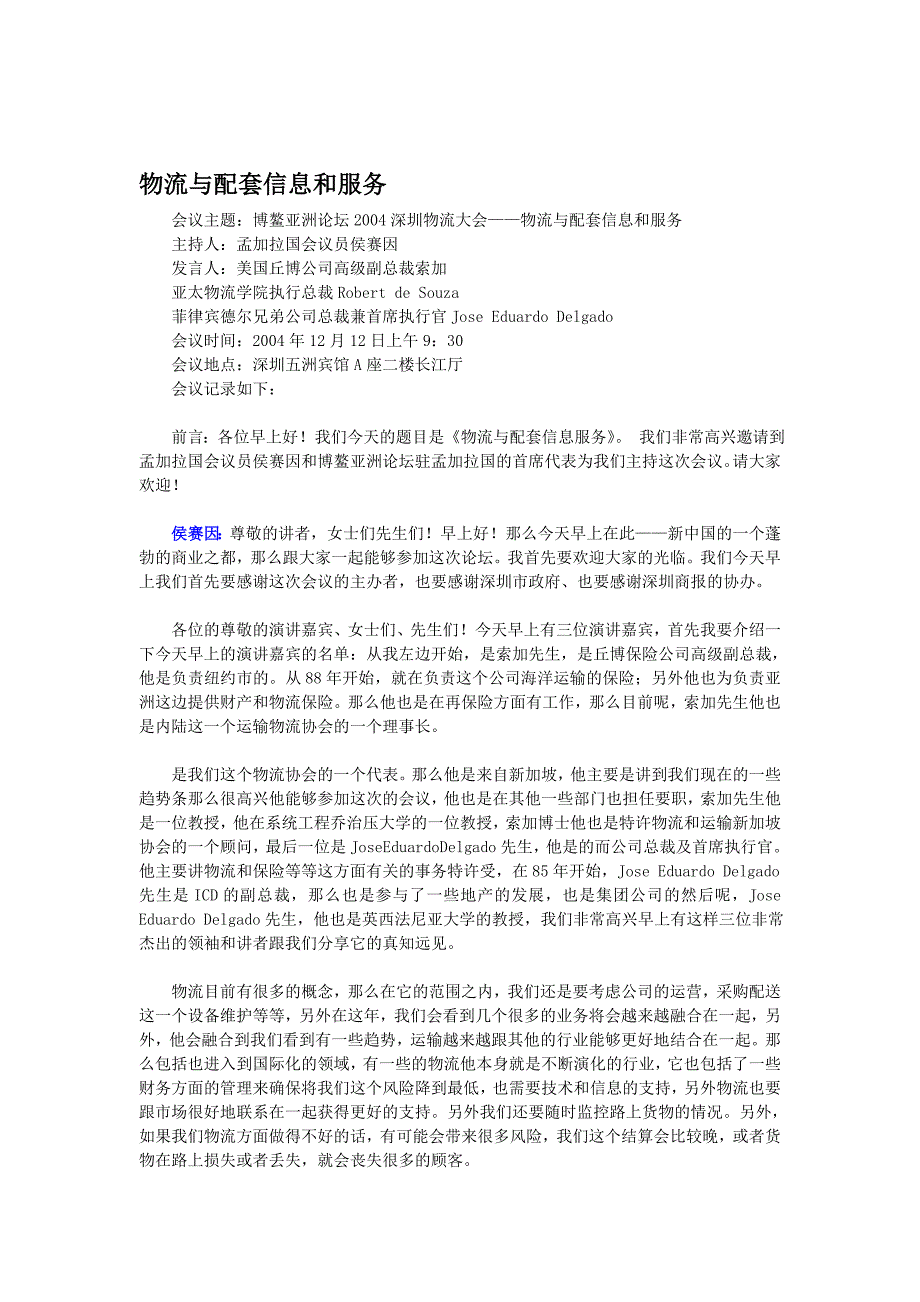 物流与配套信息和服务分会(doc 13页)_第1页