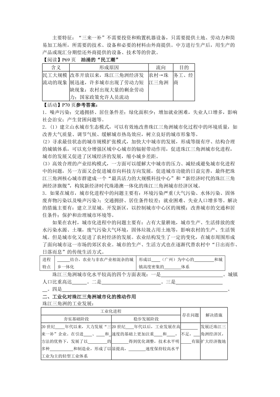 第六节珠三角工业 文档_第4页