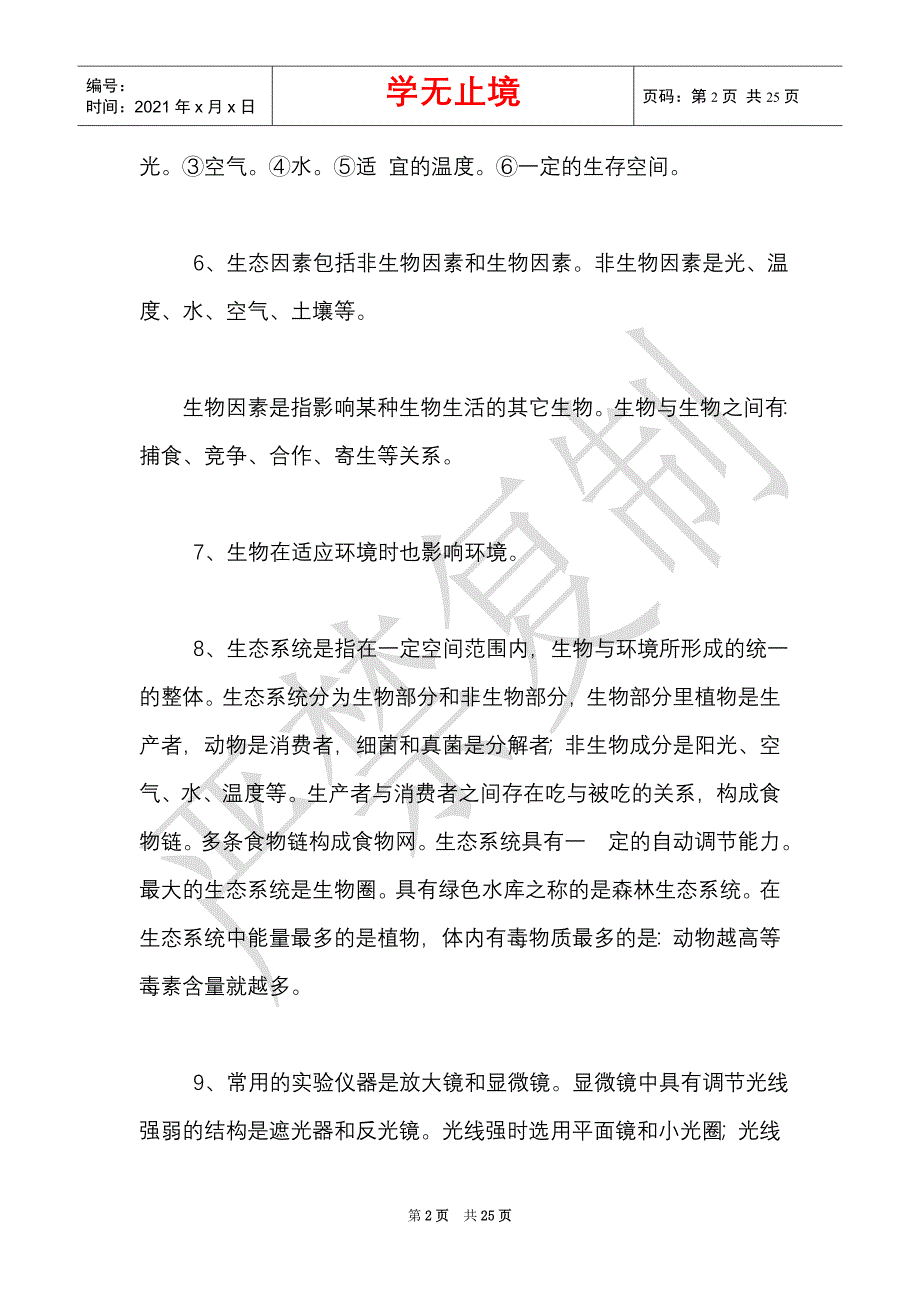 最新七年级生物上下册复习提纲知识重点总结归纳（Word最新版）_第2页