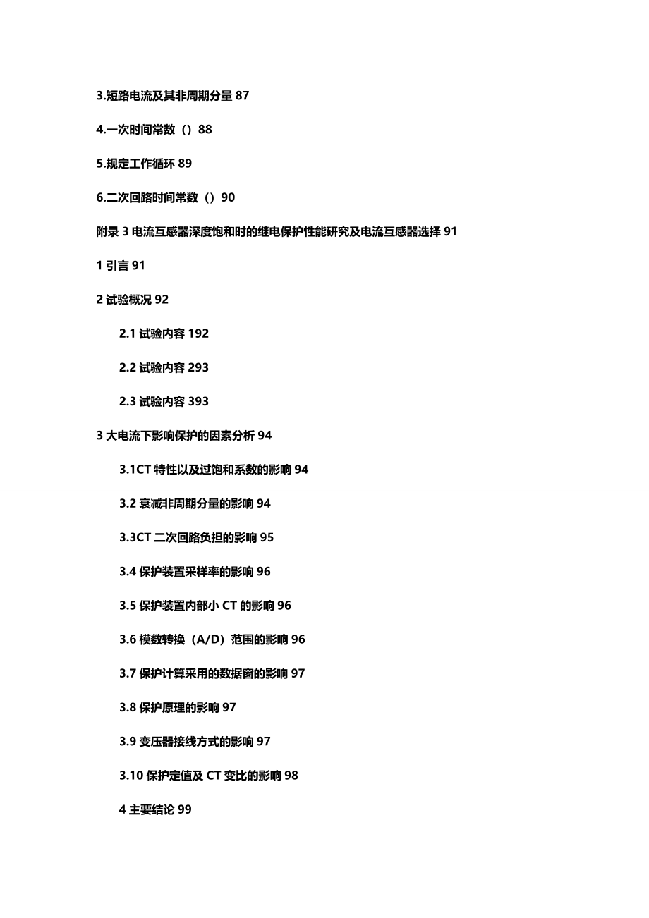 [电气工程管理]电气设备选型大全71电流互感器选型规择和电压互感器_第3页