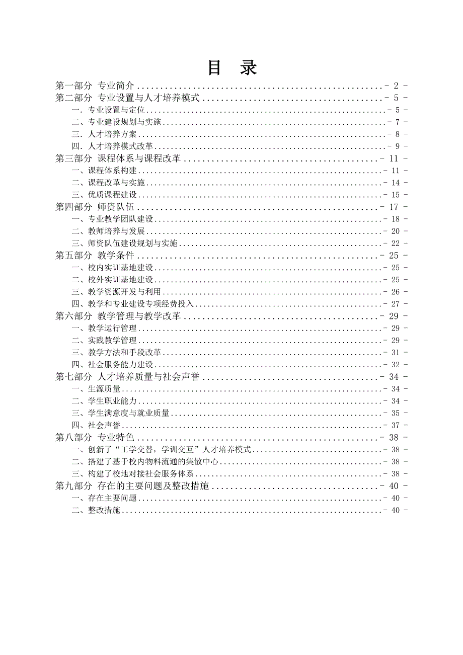 物流管理专业自评报告(DOC 41页)_第2页