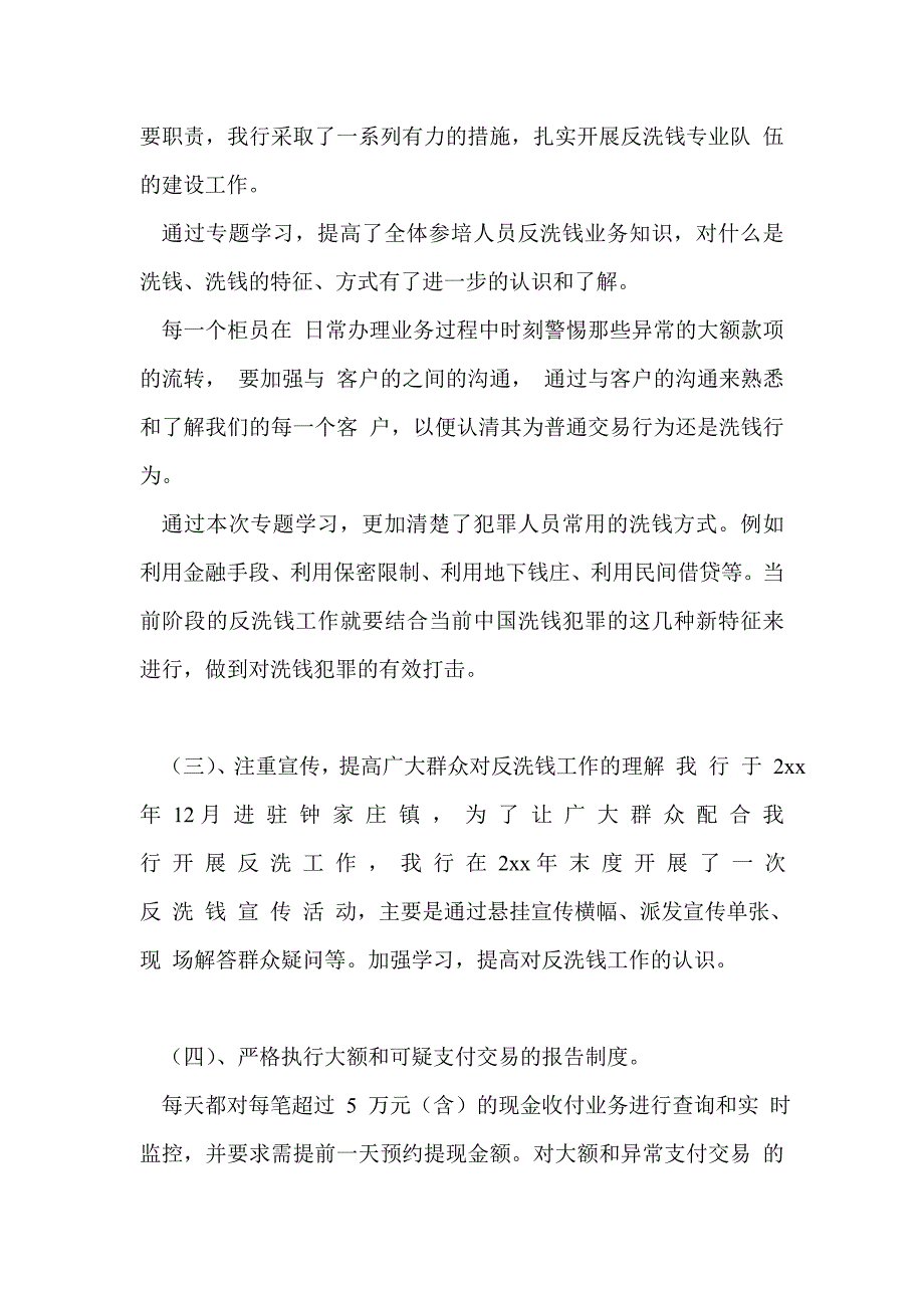 银行反洗钱工作总结最新总结_第2页