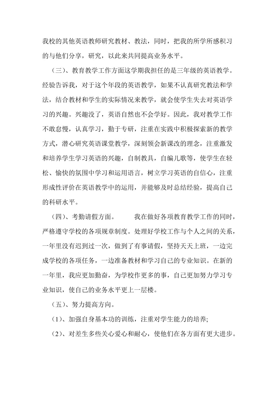 英语教师个人工作总结个人工作总结_第2页