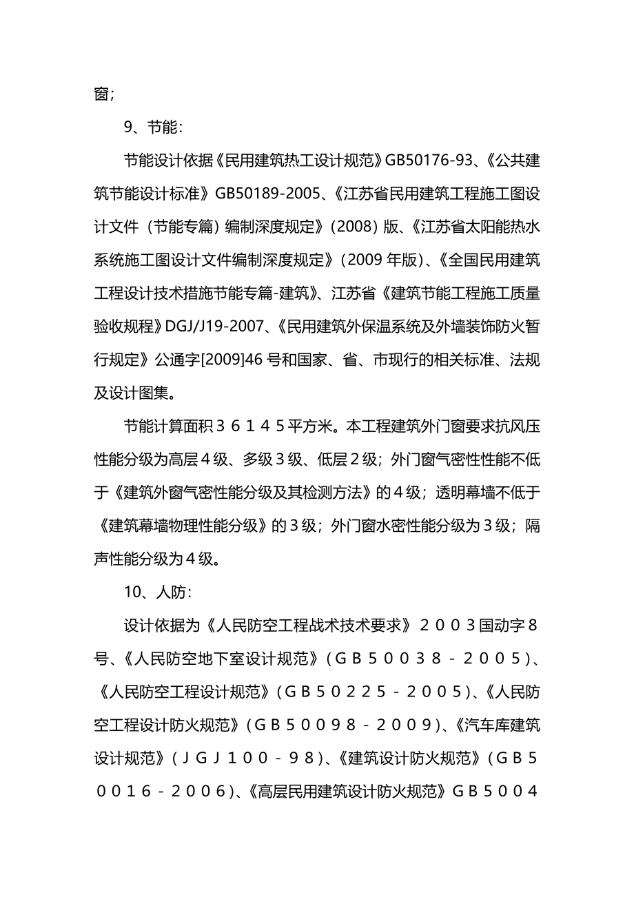 [工程设计管理]融侨社区中心工程施工组织设计_第4页