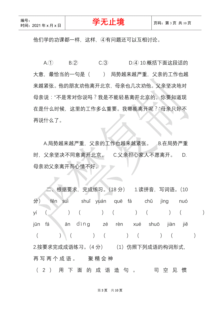 小升初语文质量检测试卷及参考答案（Word最新版）_第3页