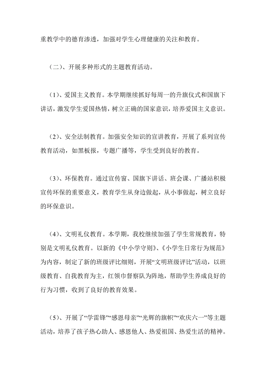 小学德育主任工作总结最新总结_第2页