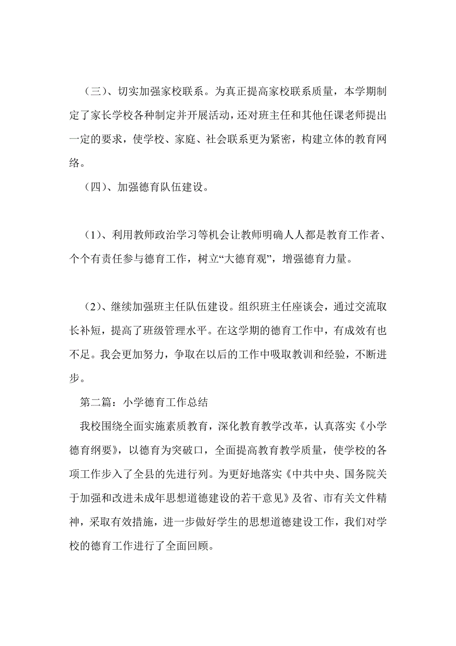 小学德育主任工作总结最新总结_第3页