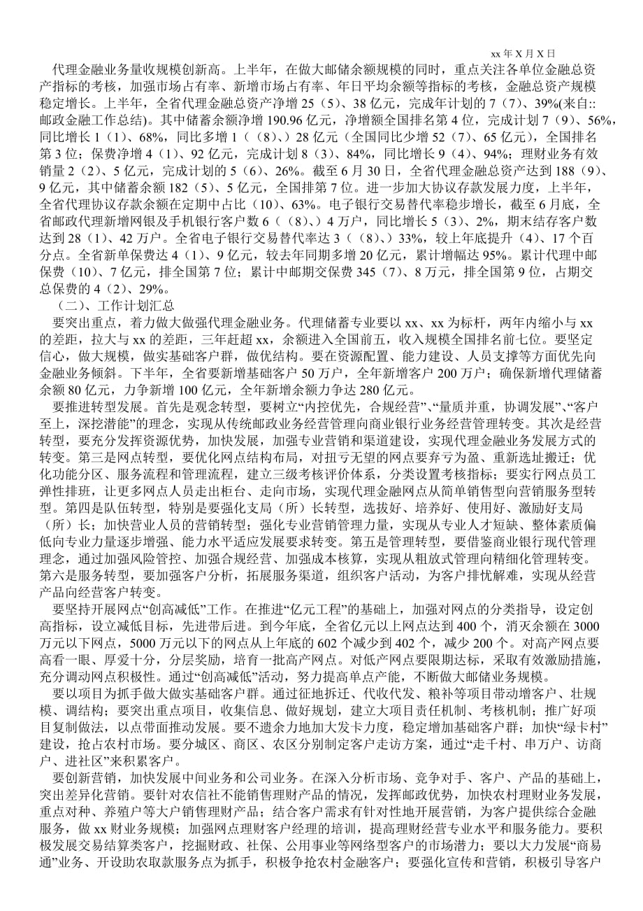 邮政金融最新工作总结_金融最新工作总结_第2页