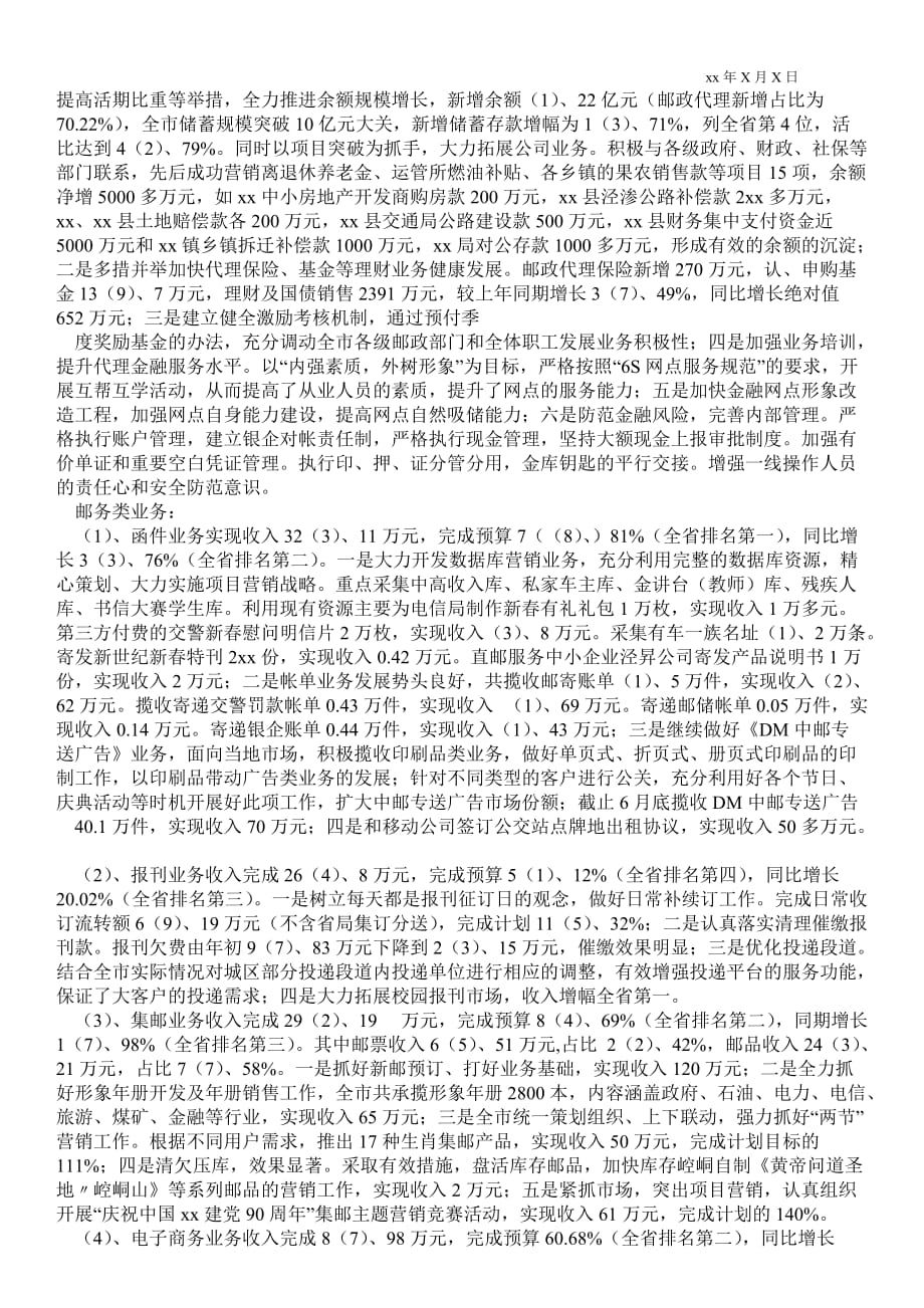 邮政金融最新工作总结_金融最新工作总结_第4页