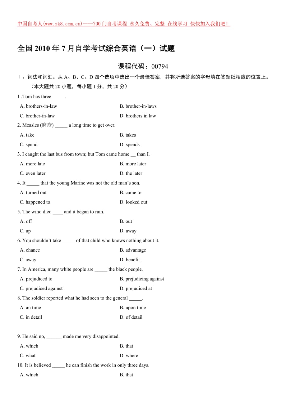 全国2010年7月自学考试综合英语(一)试题_第1页