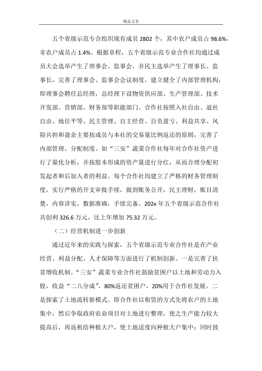 《安县县省级示范农民专合组织发展及专合组织万人帮扶行动的情 况 汇 报》_第2页