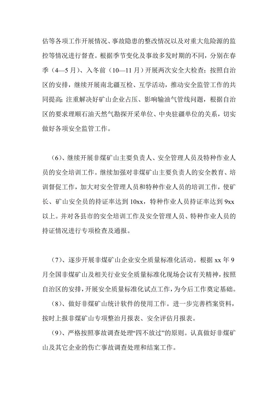 非煤矿山安全工作总结最新总结_第4页