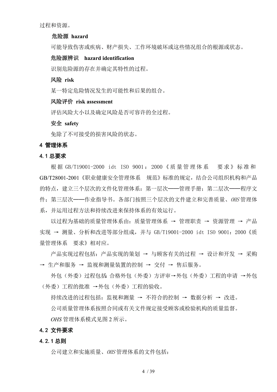 某船舶工程有限公司管理手册(DOCX 42页)_第4页