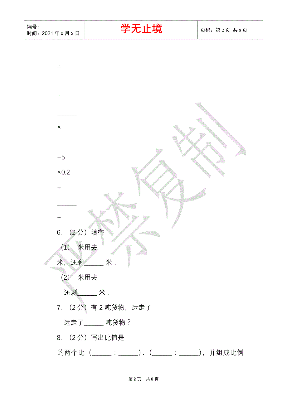 部编版实验小学2021-2021学年六年级上学期数学期中考试试卷（Word最新版）_第2页