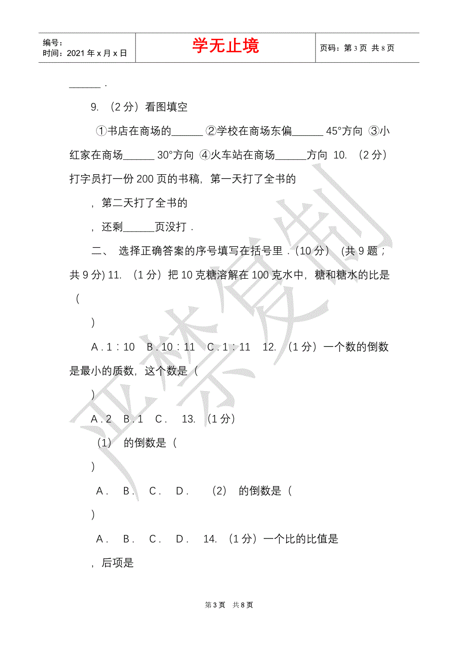 部编版实验小学2021-2021学年六年级上学期数学期中考试试卷（Word最新版）_第3页