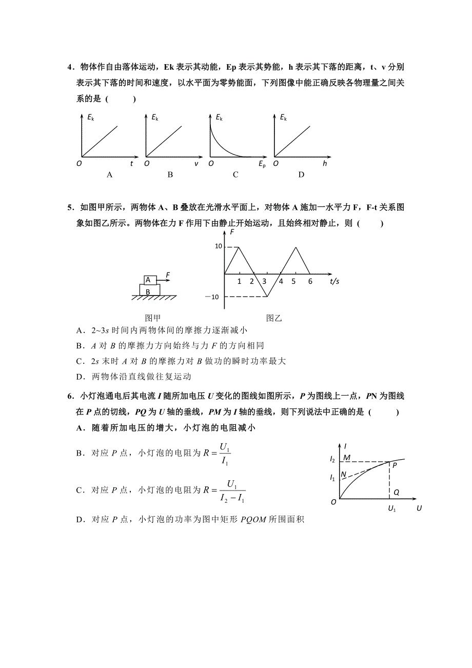 北京市东城区普通高中示范校2012届高三12月综合练习(一)_第2页