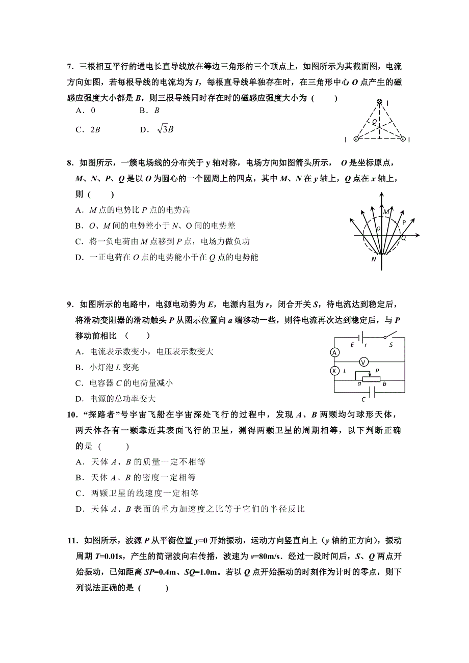 北京市东城区普通高中示范校2012届高三12月综合练习(一)_第3页