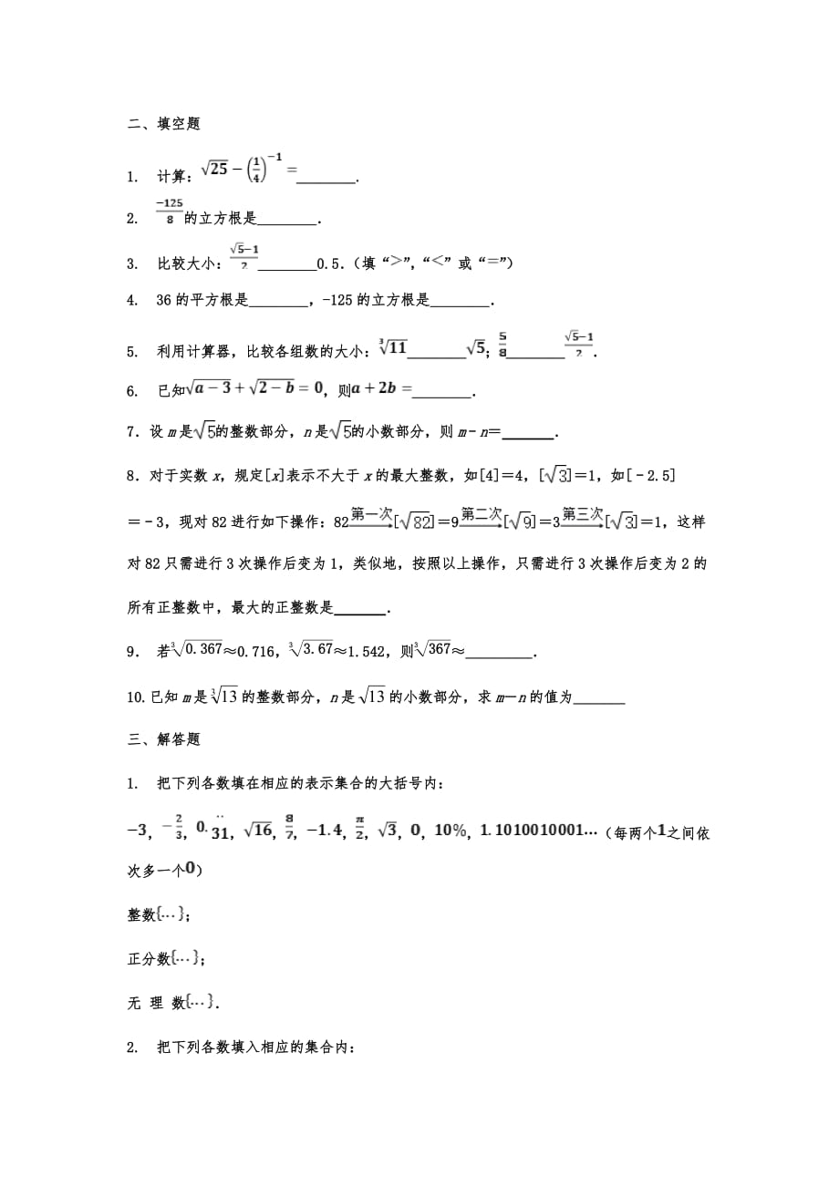 中考数学复习考点提分训练——专题十九：实数_第3页