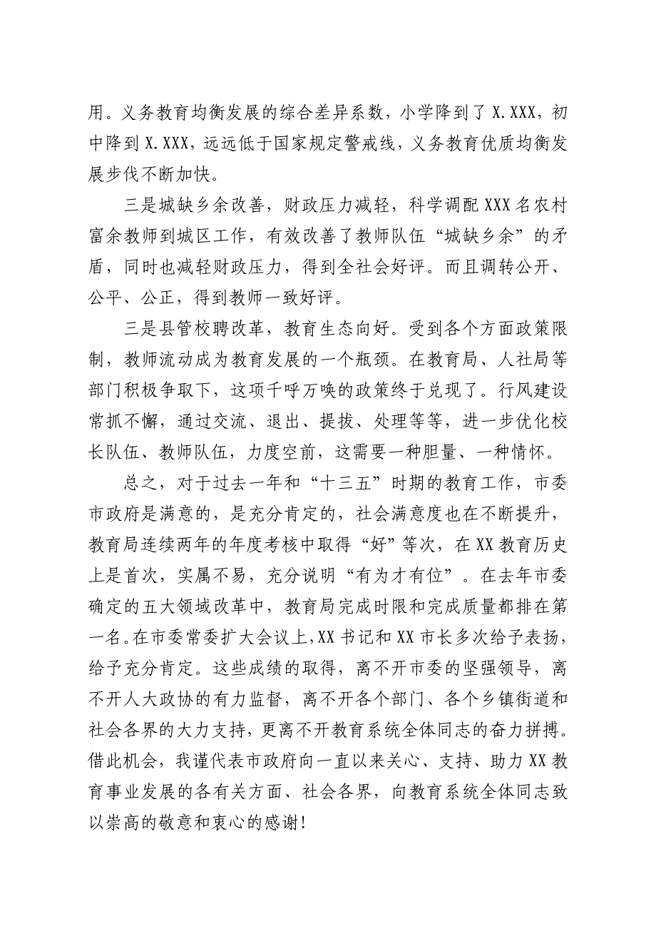 市长在2021年全市教育工作会议上的讲话_第4页