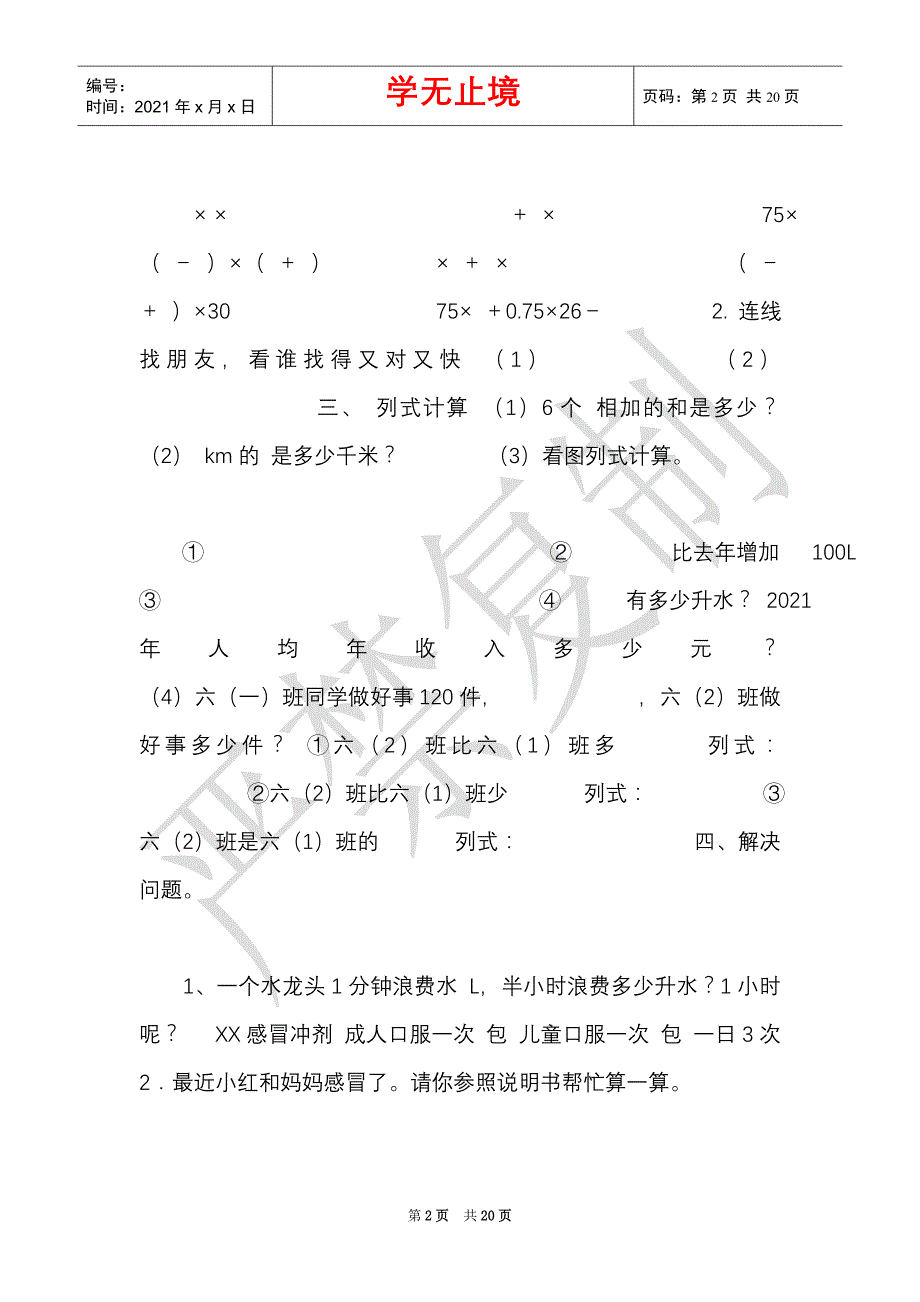 最新人教版小学数学六年级上册教师教学用书各单元评测与期末评测(最完整版,复习统考用)（Word最新版）_第2页