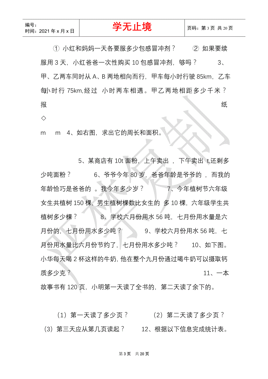 最新人教版小学数学六年级上册教师教学用书各单元评测与期末评测(最完整版,复习统考用)（Word最新版）_第3页